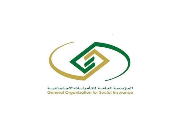 المؤسسة العامة للتأمينات الاجتماعية